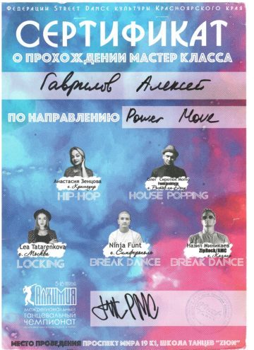 ТопХоп